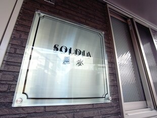 ソルディア垂水の物件内観写真